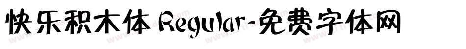 快乐积木体 Regular字体转换